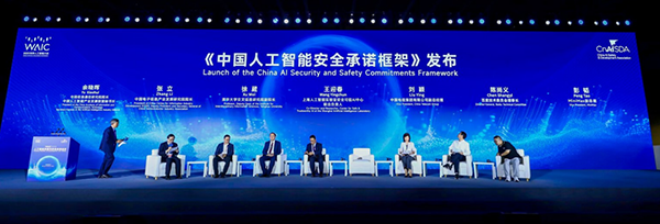 《中国人工智能安全承诺框架》发布