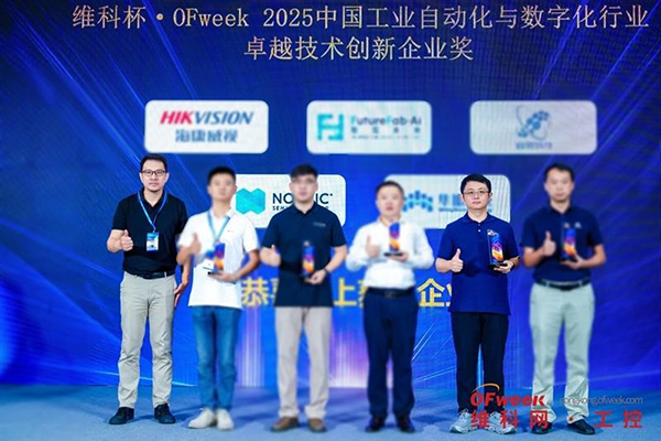 Nordic Semiconductor 荣膺维科杯 OFweek 2025 中国工业自动化与数字化行业卓越技术创新企业奖